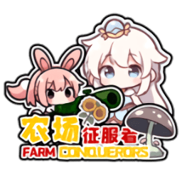 澳门葡京8888农场征服者手机版下载-澳门葡京8888农场征服者免费版(Farm Conqueror)下载 v0.2.2 安卓版